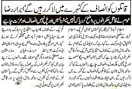 Minhaj-ul-Quran  Print Media CoverageDaily Pardees Page 